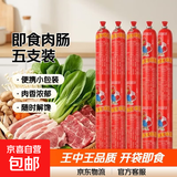 瀚德园王中王火腿肠即食肠肉肠香肠零食 30g*10支