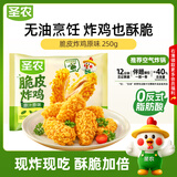 圣农脆皮炸鸡原味250g 韩式炸鸡半成品小食 裹粉炸鸡  儿童学生早餐