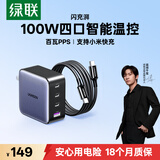 绿联氮化镓充电器套装100W适用苹果17三星小米手机pd65W笔记本电脑充电头MacbookPro大疆Type-C快充头