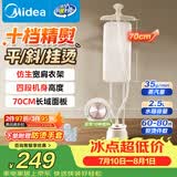 美的（Midea）【超大熨板】立式挂烫机35g/min大蒸汽家用高端熨烫机电熨斗机服装店商用服装店YGD25A1