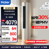 海尔空调3匹柜机客厅立式柜机一级能效变频冷暖两用防直吹KFR-72LW/28KCA81U1(冰雪白)