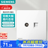 西门子（SIEMENS）插座面板 超五类电脑+电视面板 暗装插座 皓彩雅白5UH26353NC01