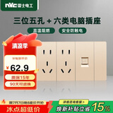 NVC雷士电工 开关插座 六类电脑十五孔插座 多功能118型暗装四位组合 香槟金