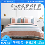 远梦床上四件套日式水洗纯棉床单被套枕套全棉双人床品套件 诗慕（纽扣款） 1.5/1.8米床 床单款 （被套200*230cm）