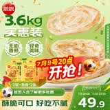 思念手抓饼组合装3.6kg共40片（原味*2袋+葱香*2袋）新老包装混发