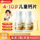 钙尔奇儿童钙片4-6-13-17岁青少年学生补镁咀嚼男孩女孩长营养元素成 【4-10岁】巧克力味 80片*2瓶