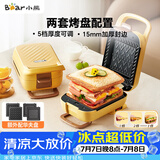 小熊（Bear）三明治机早餐机 面包机电饼铛 华夫饼机赠华夫饼盘 加厚封边五档厚度可调多功能热压双盘可拆R07V6