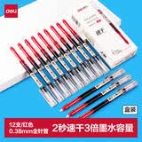 得力（deli）速干直液笔签字笔 0.38mm全针管无印风中性笔水笔走珠笔会议笔 ins简约风12支/盒S865红