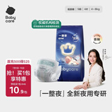 babycare一整夜纸尿裤宝宝婴儿夜用大吸量透气尿不湿bbc夏日尿片 S码- 1包 4片 【体重4-8KG】
