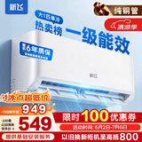 新飞（Frestec）空调 新一级能效 大1.5匹大1匹全铜管挂机 以旧换新 省电冷暖变频空调 家用壁挂式空调 单冷 大1匹 一级能效 不含安装服务