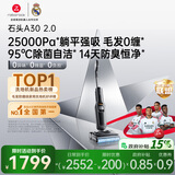 石头A30 2.0 【25kpa飓风吸力】0缠毛95°C自清洁除菌洗地机扫地机器人