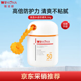 薇诺娜（WINONA）清透水感防晒乳50gSPF50PA+++隔离霜护肤化妆品礼物生日礼物