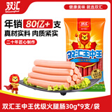 双汇王中王火腿肠香肠 30g*9支 休闲零食 即食火腿肠 露营 出游 烧烤