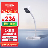 海康威视海康威视电脑摄像头2K超清USB自动聚焦内置麦克风扬声器网课家用直播视频会议笔记本聊天E24Sa