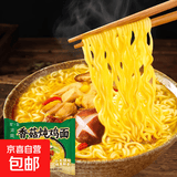 红烧牛肉面泡面方便面速食宿舍干吃面干脆面袋面整箱 香菇炖鸡面10包
