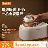波咯咯（bololo）【商详领券】摇奶器保温二合一温奶器婴儿无水暖奶器一体母乳解冻 【基础款】Y10 丨摇奶/暖奶/解冻/保温四合一