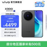 vivo X300 蔡司2亿超级主摄 蔡司APO超级长焦 持久流畅OriginOS 6 国补 直屏拍照手机 大内存性价比 纯粹黑 16GB+1TB 官方标配