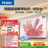 海尔【小红花电视-绽放版】品质款电视75H5D 75英寸165Hz 110% 64GB 4K游戏护眼1级能效国家补贴