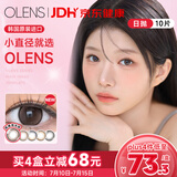 欧朗睛OLENS琉璃系列小直径美瞳日抛10片隐形眼镜琉璃黑蒲言延同款550度