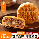 杏花楼广式月饼散装上海传统糕点心下午茶中华老字号金桔西班牙火腿100g