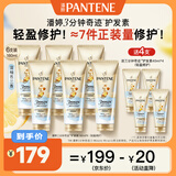 潘婷3分钟奇迹护发素轻盈版小苍兰修护180mlx6+40mlx4轻盈修护清爽版