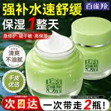 百雀羚（PECHOIN）面霜 8杯水倍润精华霜 补水保湿八杯水护脸润肤保湿霜擦脸油护肤 【多种肤质 早保湿晚锁水】 50g *2