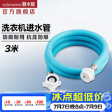潜水艇（Submarine）全自动洗衣机进水管 加长防折损上水管4分螺纹/卡扣接头洗衣机管 卡扣+6分螺纹（蓝色3米）