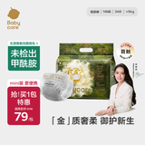 babycare金山茶花婴儿纸尿裤mini装NB34片(<5kg)新生儿尿不湿【新老混发】