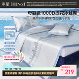 水星家纺冰丝凉席1000D母婴A类抑菌可机洗宿舍单人空调席1.2米床可折叠