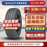 米其林（MICHELIN）米其林轮胎 PRIMACY 4 ST 浩悦4代 205/55R16 奥迪宝马奔驰大众福特 全新汽车轮胎