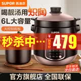 苏泊尔（SUPOR）电炖锅6L家用大容量电砂锅煲汤锅炖肉锅 电煲炖煲炽陶内胆老火汤煲粥煮粥炖汤多功能快炖电炖蛊 6L 中华炽陶【大容量+大火力】