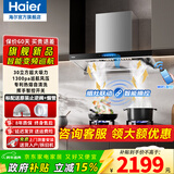 海尔（Haier）【聚能吸】30立方变频抽油烟机大吸力家用欧式顶吸燃气灶具厨房二三件套装排烟机热熔自清洗937UD 国补1【单烟机】30立方大吸力 1300pa风压