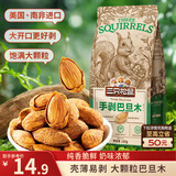三只松鼠奶香味手剥巴旦木 每日坚果炒货干果休闲零食185g/袋