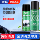 車仆汽车空调管道清洗剂车内杀菌除臭剂车居两用清洁剂套装
