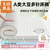 无印良品A类大豆床垫遮盖物1.8米x2米床褥子约6cm家用四季防滑可折叠被褥