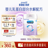 美赞臣 亲舒 婴儿乳蛋白部分水解配方奶粉 1段 850g 0-12月 低适乳糖