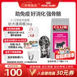 皇家狗粮 幼犬狗粮 犬粮 通用犬型 A3 通用粮 2-12月 3KG