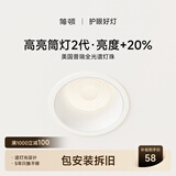 简顿全光谱护眼筒灯led嵌入式高亮家用客厅过道防眩无主灯焕新补贴