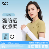 VVC冰袖防晒袖套防紫外线男女长款开车骑行 白色（有指套） 均码