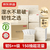 京东京造净纯竹萃抽纸 强韧3层150抽*24包 纸巾卫生纸餐巾纸整箱京东自营