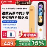 阿尔法蛋词典笔D1Plus 64G英语点读笔翻译笔 小学初中新教材适用电子词典扫描笔单词笔学习机