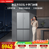 西门子（SIEMENS）冰立方503L十字门冰箱 大容量 智能抗冷凝 超薄平嵌 一级能效KC88EA639C 国家补贴