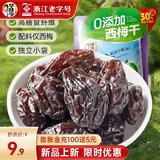 华味亨 400g西梅 多款去核西梅干 西梅蜜饯果干小包装休闲零食即食 【加赠30%】70g西梅干