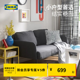 宜家（IKEA）GLOSTAD鲁斯达双人沙发高腿高脚欧式简约深灰色侘寂风 深灰色三人