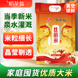 稻花翁丝苗米10斤南方优质大米好吃籼米湖北特色长粒大米当季新米