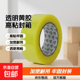 透明胶带透明黄高粘度快递打包封箱胶带加宽封口胶布胶纸封箱胶带防水防风耐大风 透明黄【4.5宽*100米】1卷