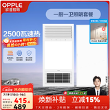 欧普照明风暖一体浴霸led灯取暖排气扇卫生间多功能浴室风暖2026年新款 B款数显浴霸+长灯