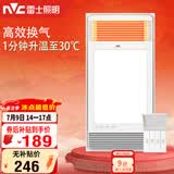 雷士（NVC）风暖浴霸单核机械系列超薄照明排换气Y333卫生间浴室