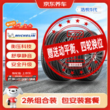米其林汽车轮胎2条 215/55R17 94V 浩悦五代 Primacy 5京东养车