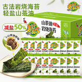 美好时光轻盐山茶油岩烧海苔2克*16袋韩式寿司即食海苔休闲儿童零食下午茶